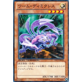 DTC1 DTC1-JP020 Worm Dimikles Duel Terminal Chroni DTCommon DTC1-JP020 0807035074111