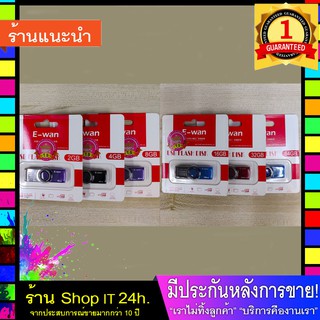 แฟลชไดร์ฟ E-Wan FlashDisk