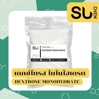 Dextrose Monohydrate (เดกซ์โทรส โมโนไฮเดรต), น้ำตาลเบเกอรี่, น้ำตาลโดนัท, น้ำตาลทางด่วน, บริสุทธิ์สูง