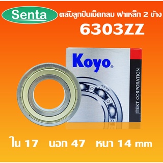 6303ZZ  KOYO ตลับลูกปืนเม็ดกลม ฝาเหล็ก (DEEP GROOVE BALL BEARINGS) 6303 Z 2Z  โดย Senta