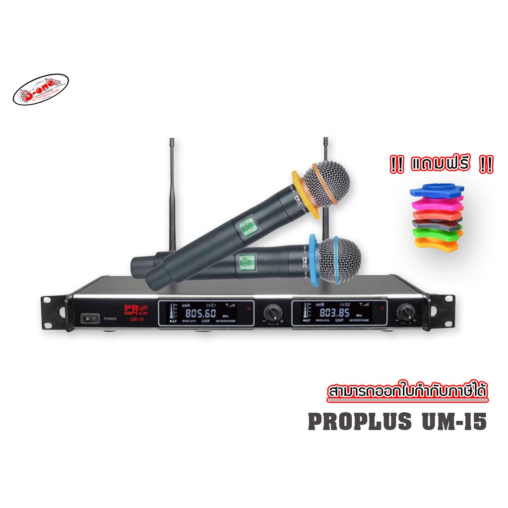 ไมค์ลอยคู่ PROPLUS UM-15 ย่าน UHF ไมค์ไร้สาย ไมโครโฟนไร้สาย ร้องเพลงคาราโอเกะ สำหรับใช้ห้องประชุม 1 ชุด