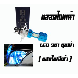 หลอดไฟหน้า LED 3 ขาใช้ได้ทุกทุกรุ่น รถจักรยานยนต์ 10 W LED 3 COB หลอดไฟหน้ารถมอเตอร์ไซค์ เกรด AA