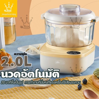 เครื่องนวดแป้งอัตโนมัติ เครื่องผสมอาหาร เครื่องผสมแป้ง ผสมแป้ง นวดแป้ง ขนาดความจุ 2 ลิตร