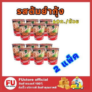 FUstore 2x[6ถ้วย] Mama มาม่ารสต้มยำกุ้ง มาม่ารสต้มยำกุ้ง มาม่าแบบถ้วย บะหมี่กึ่งสำเร็จรูป มาม่าถ้วยเล็ก