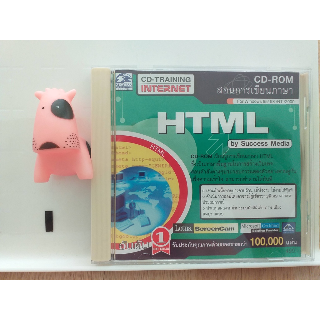 CD-ROM สอนการเขียนภาษา HTML