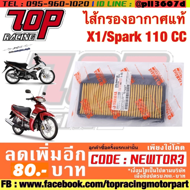 กรองอากาศ Yamaha รุ่น X1 / Spark 110 / Spark R / Spark X / Spark Z / Spark Nano Shopee Thailand
