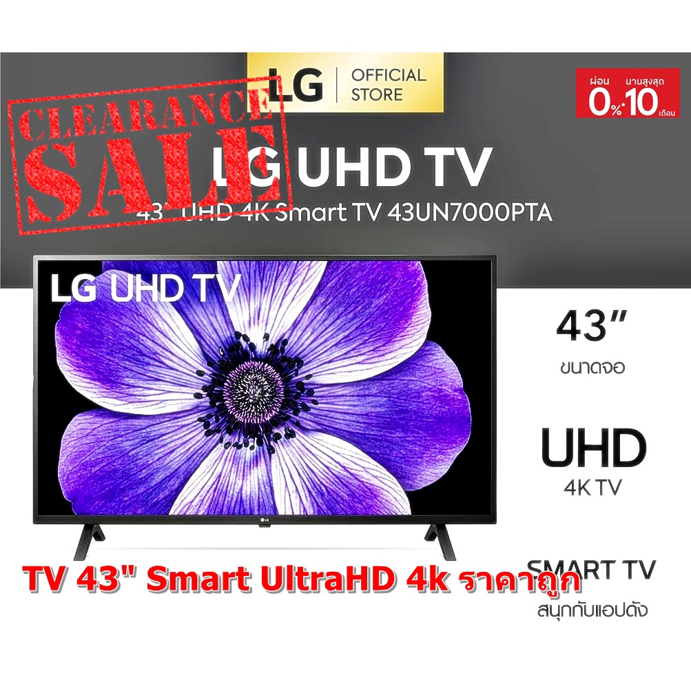 [ผ่อน0%] LG 43" 4K Smart TV รุ่น 43UN7000 รุ่น 43UN7000PTA (ชลบุรีส่งฟรี)