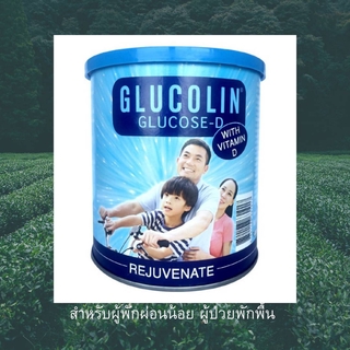 Glucolin กลูโคลิน สำหรับคนพักผ่อนน้อย ผู้ป่วยพึ่งฟื้นอาการเป็นไข้ นักกีฬา กลูโคส-ดี ผสมวิตามินดี 400 กรัม เด็กทานได้