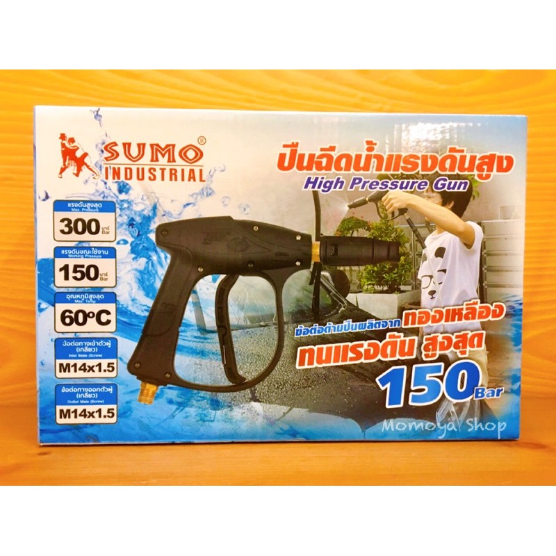 ส่งไว SUMO ปืนฉีดน้ำแรงดันสูง ปืนปั๊มฉีดน้ำ M14x1.5 Shotgun