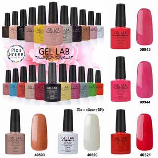 สีเจล GL ขนาด 7.3ml. (GP)
