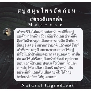สบู่ (พร้อมส่ง) สบู่สมุนไพรอัดก้อน By Maertar