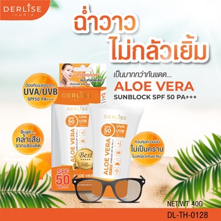 DL027# ส่งไว!!DERLISE  ครีมกันแดด ผสมว่านหาง SPF50 PA+++ สำหรับผิวหน้า