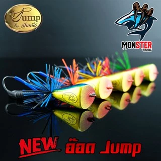 เหยื่อตกปลา อ๊อด Jump สีใหม่ by น้าเป็นหนึ่ง