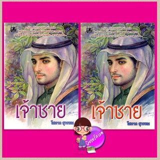 เจ้าชาย