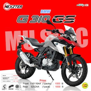 ผ้าเบรค BMW G310GS, G310R ยี่ห้อ NEXZTER​