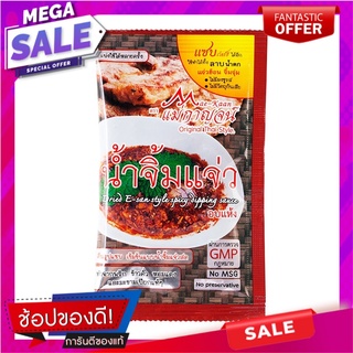 แม่กาญจน์น้ำจิ้มแจ่วอบแห้ง 20กรัม Mae Kan Dehydrated Thai Dipping Sauce, 20 grams