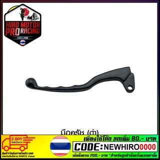 มือครัช (ดำ) RXS BELL-R VR150 TZR RXZ JR (4319160321070)