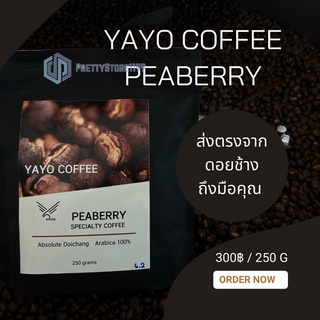 กาแฟดอยช้าง อาราบิก้า100% กาแฟเพียเบอรี่ พรีเมียมเกรด ☕YAYO COFFEE DOICHANG จากเชียงราย ps99