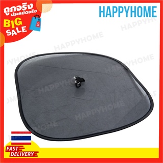 ที่บังแดดรถยนต์อเนกประสงค์ (2 ชิ้น) C12-9000593 SUNPOH Universal Car Sun Shade (2pcs)