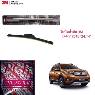 3M 2 ก้าน ใบปัดน้ำฝน ที่ปัดน้ำฝน ก้านปัดน้ำฝน  รุ่นซิลิโคน Frameless  BRV บีอาวี 2016-202216 17 18 19 20 21 14,22 นิ้ว