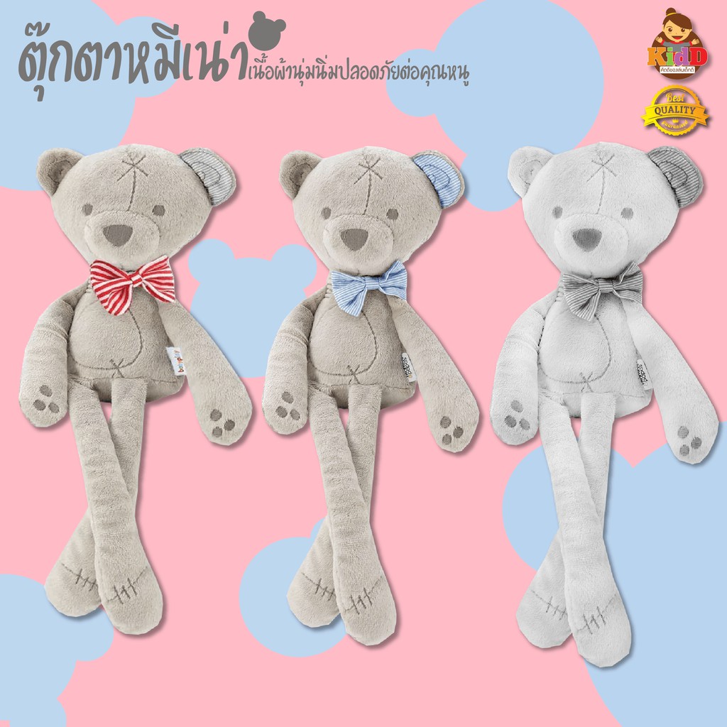 kiddtoy ตุ๊กตาหมีเน่า​ ตุ๊กตาเน่า หมีเน่า ตุ๊กตาเด็ก เนื้อผ้านุ่มนิ่ม น่ารักน่ากอด