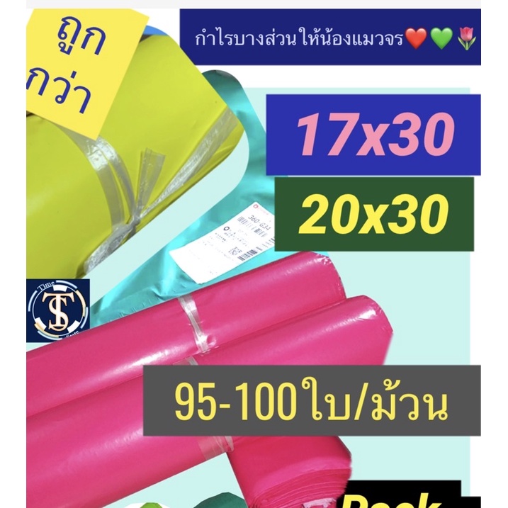 ซองไปรษณีย์พาสเทล สี  17x30 ซม. 20x30 ซองไปรษณีย์ ถุงไปรษณีย์พลาสติกพาสเทล ซองไปรษณีย์พลาสติก พลาสติ