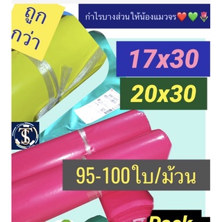 ซองไปรษณีย์พาสเทล สี  17x30 ซม. 20x30 ซองไปรษณีย์ ถุงไปรษณีย์พลาสติกพาสเทล ซองไปรษณีย์พลาสติก พลาสติก