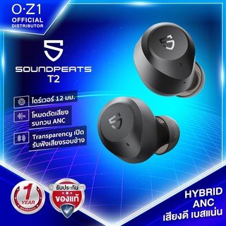 SoundPeats T2 หูฟังไร้สาย ตัดเสียงรบกวน ANC ไดร์เวอร์ 12 มม. เบสแน่น บลูทูธ 5.1 แบตฯอึด 30 ชม.