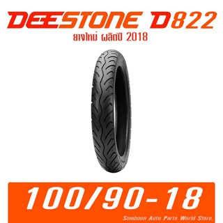 DEESTONE ยางนอกมอเตอร์ไซค์ 100/90-18 สำหรับ NSR 150 (ล้อหลัง) รุ่น D822