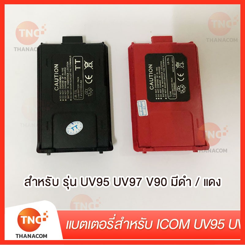 แบตเตอรี่ วิทยุสื่อสาร ถ่านวอร์ walkie talkie IC-V90 / UV95