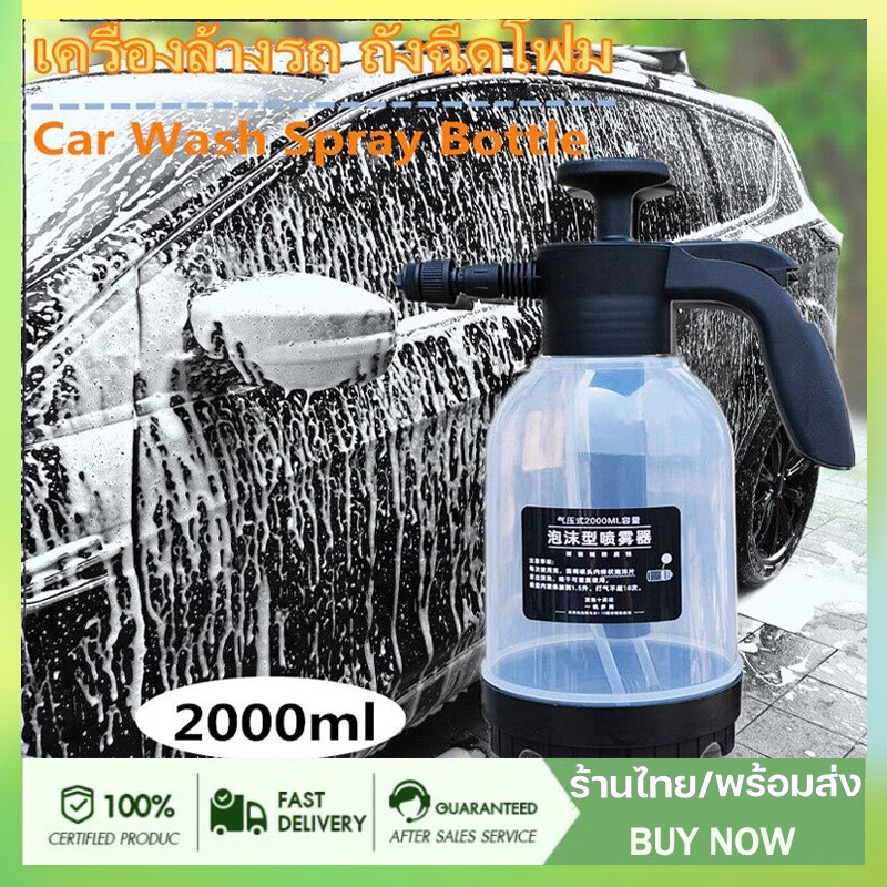 ถังฉีดโฟม เครื่องล้างรถ 2 L โฟมล้างรถ เครื่องฉีดน้ําแรงดันสูง มีประสิทธิภาพ ล้างรถ