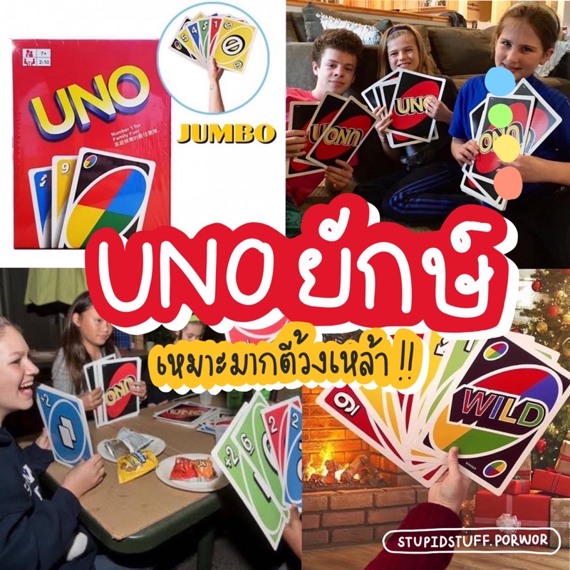 Game Card UNO Jumbo Mattel Size Giant Big Large Huge Oversized ไพ่อูโน่แบบใหญยักษ์ของแท้ อูโน่ยักษ์