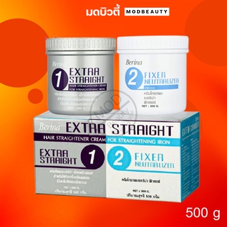 Berina Extra Straight ครีมยืดผม เบอริน่า เอ็กซ์ตร้า สเตรท สำหรับใช้กับเครื่องรีดผมตรง 500g.