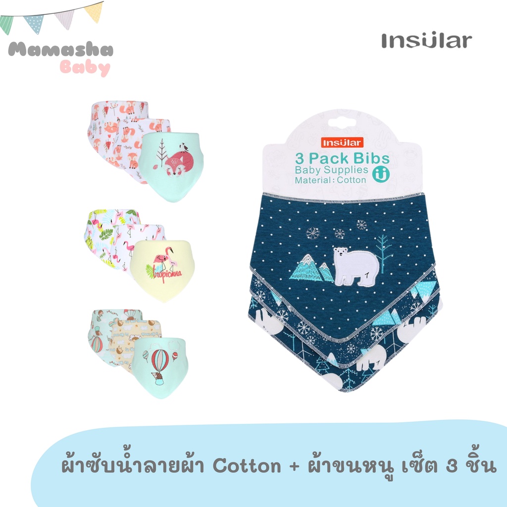 พร้อมส่ง Insular/Care for baby for ผ้าซับน้ำลายเด็ก เซ็ต 3 ชิ้น ผ้ากันเปื้อนเด็ก แบบสามเหลี่ยม ด้านหลังผ้าขนหนู