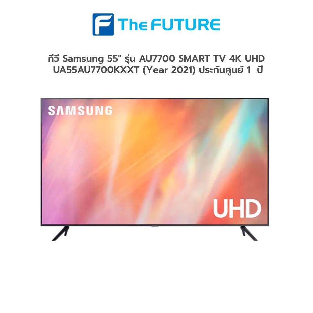 (กทม./ปริมณฑล ส่งฟรี) ตัวโชว์!! ทีวี Samsung 55" รุ่น AU7700 SMART TV 4K UHD UA55AU7700KXXT (Year 2021) ประกันศูนย์ 1  ปี [รับคูปองส่งฟรีทักแชก]