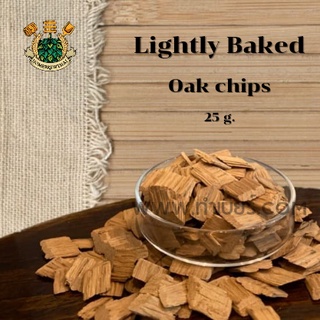 ไม้โอ๊คจากฝรั่งเศส Lightly Baked Oak Chips  25 กรัม