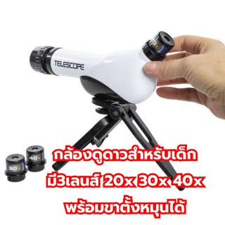 กล้องดูดาวสำหรับ​เด็ก​ 20​x 30​x 40x พร้อมขาตั้งกล้อง​ Galactic​ Wonder​ Telescope