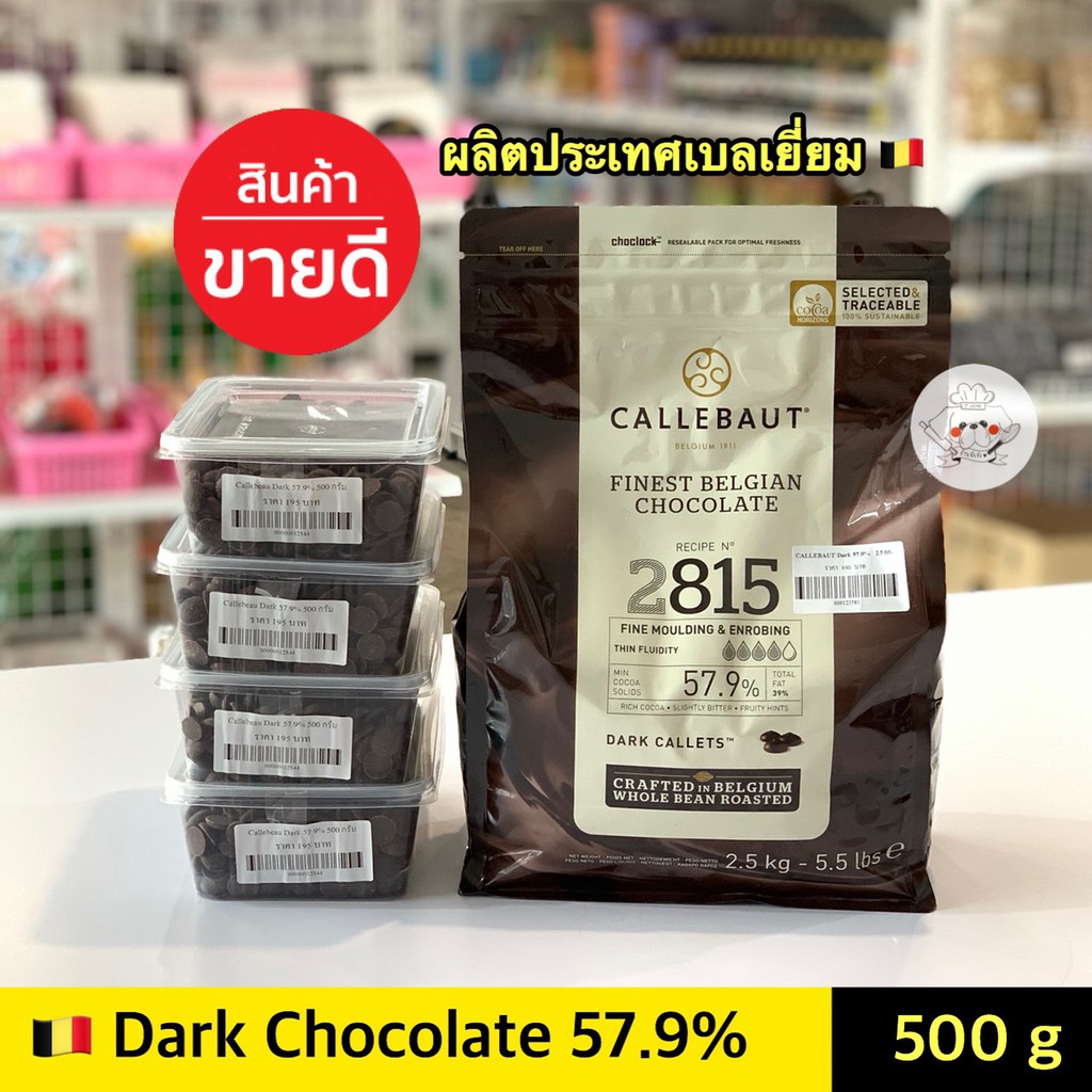 ช็อคโกแลตแท้ Callebaut Dark Couverture 70.5% ** 500 กรัม ** คาลลิบาว ช็อคโกแลตคูเวอร์เจอร์ 70.5% (Dark Chocolate)