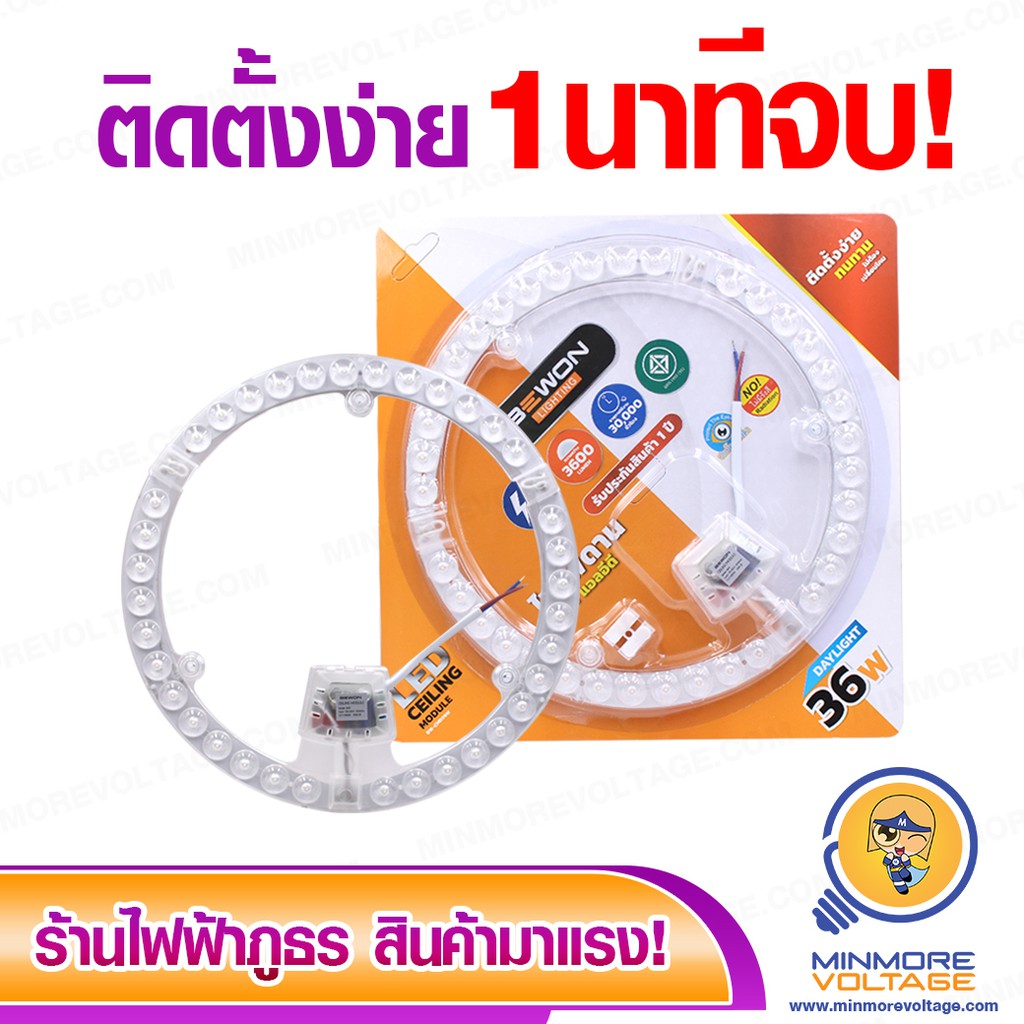 BEWON ไฟเพดานวงกลม LED โมดูล ขนาด 36w แสงขาว/Daylight