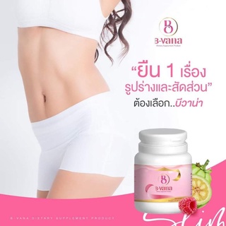 ฺB-Vana อาหารเสริมควบคุมน้ำหนัก