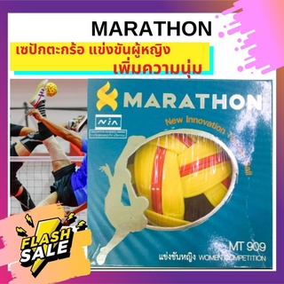 ลูกตะกร้อ Marathon รุ่น MT 909 ตะกร้อผิวยางมหัศจรรย์รุ่นแข่งขัน หญิง เพิ่มความนุ่มวัสดุ