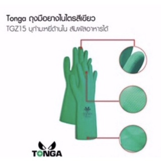 ถุงมือยาง TONGA TGZ15 Nitrile ถุงมือยางไนไตร สีเขียว ป้องกันสารเคมี หนา 15 mil มีขนาด M=8 L=9