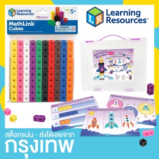 ชุดลูกบาศก์ Mathlink และแผ่นเกม กิจกรรม เสริมทักษะคณิตศาสตร์