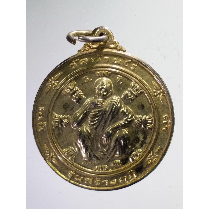 Antig apinya 54  เหรียญธรรมจักร กะไหล่ทอง หลวงพ่อคูณ วัดบ้านไร่ ที่ระลึกสร้างกุฏิ รุ่นคูณค้ำคน  สร้า