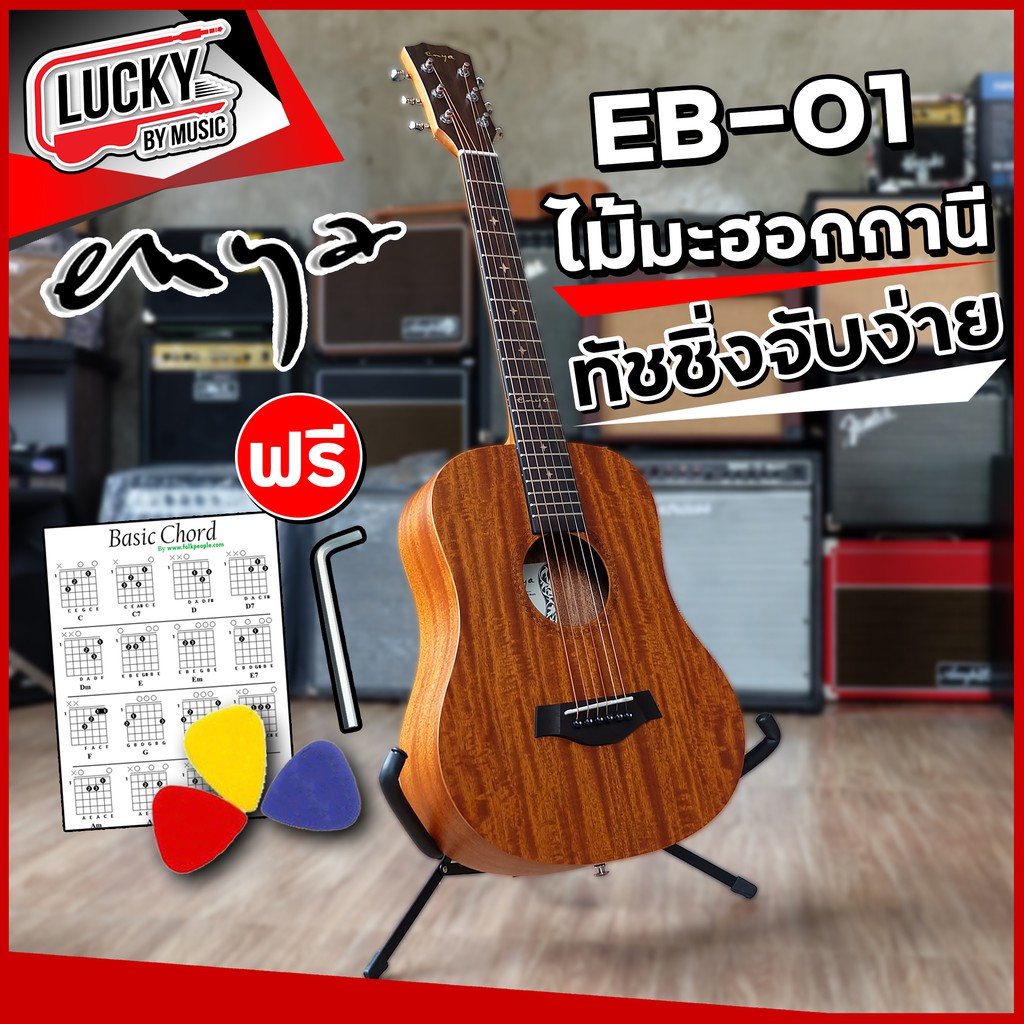 [ส่วนลด1000.-📸] กีต้าร์โปร่ง Enya EB-01 / Takla M-100 กีต้าร์ 34 นิ้ว ไม้มะฮอกกานี | ฟรี ปิ๊ก3อัน ใบคอร์ด ประแจ