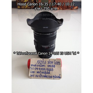 Hood EW 83E for Canon lens 10-22mm 16-35mm 17-40mm