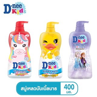 D-nee Kids Bubble Bath ดีนี่คิดส์ สบู่เหลว บับเบิ้ลบาธ ขนาด 400 มล.