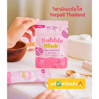 วิตามินแก้มใส bubble blink แก้มใส yerpall วิตามินแก้มใส บับเบิ้ลบริ้ง bubble blink yerpall แก้มใส