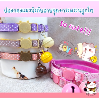 ปลอกคอแมวนิรภัยลายจุดสีหวาน (5สี)