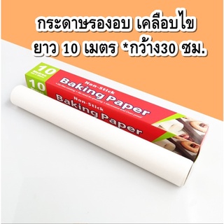 [ราคาถูกที่สุด!] กระดาษไขรองอบ เนื้ออย่างดี กระดาษรองขนม กระดาษอบขนม กระดาษไขรองขนม กระดาษไขพิมพ์ลาย